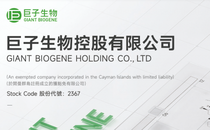 巨子生物(02367.HK)：管理层对 2025 年业绩仍十分乐观