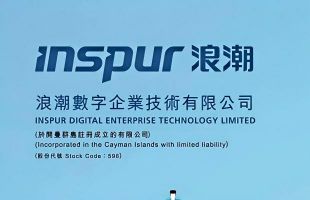 浪潮数字企业(00596.HK)上半年营收43.43亿元  纯利增长73.26%至1.83亿元