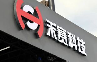 禾赛科技（HSAI.US）回港挂牌 上市概念足