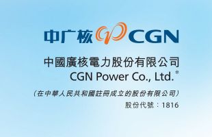 中广核电力（01816.HK）炒注资值博