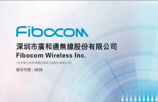 无线通信模块提供商广和通(00638.HK)过去三年收入持续增长,其中约 60%来自海外市场