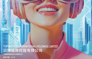 滔搏(06110.HK)中期收入同比下降5.8%至122.99亿元