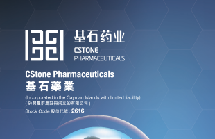 基石药业-B(02616.HK)首席执行官兼执行董事杨建新及高级管理层新增购买100万股