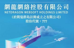 网龙（00777.HK）与马来西亚开放大学签署战略合作备忘录 共同探索AI赋能下的开放教育新模式