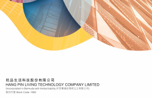 杭品生活科技(01682.HK)拟4753.2万港元收购香港信德中心物业