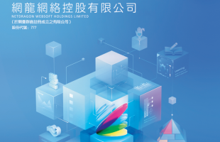 网龙（00777.HK）捐款500万港元并携手香港资讯科技界提供技术支援，全力支持香港救灾