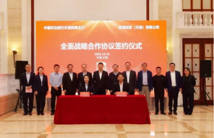 滨海投资附属公司(02886.HK)与中国农业银行天津西青支行签署战略合作协议