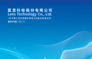 三大赛道添业绩动力 蓝思科技（06613.HK）来年黑马