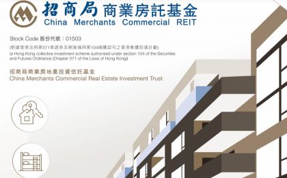 招商局商业房托基金（01503.HK）完成收购首个香港学生公寓项目 稳健布局再添增长引擎 