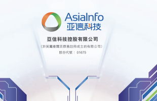 亚信科技（01675.HK）与格思航天 就低轨卫星互联网技术签署技术合作备忘录