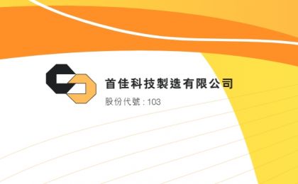 从钢帘线到机械人材料 首佳科技(00103.HK)发盈喜