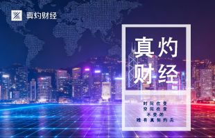联储决策日；中国严审红筹公司赴港上市
