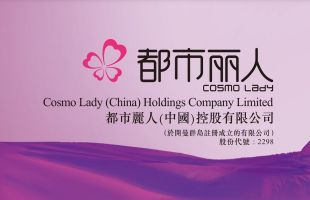 都市丽人(02298.HK)副主席增持3,030,000股，对电商业务GMV达人民币70亿展现坚定信心