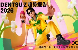 《清醒的一代：Z世代主动定义的人生》发布