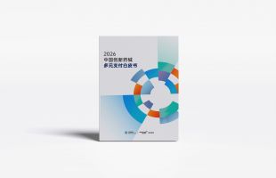 镁信健康联手中再寿险发布《2026创新药械多元支付白皮书》；创新药商保赔付达152亿 倡AI平台促融合
