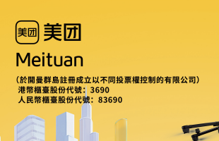 美团(03690.HK)：二季度外卖效益有望重回盈亏平衡