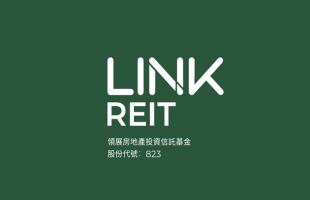 领展房产基金（00823.HK）业务收入稳定兼股息吸引具防守性