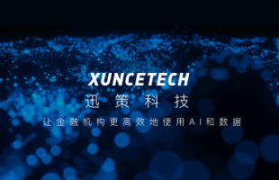 迅策科技与粤港澳大湾区大数据研究院共建词元经济联合创新应用中心