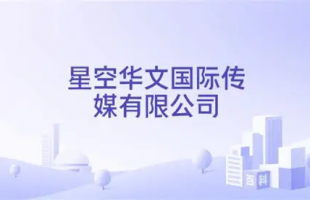 星空华文(06698.HK)7月9日回购7.42万股