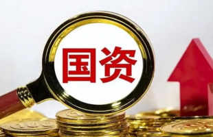 国资并购重组着眼强链补链 