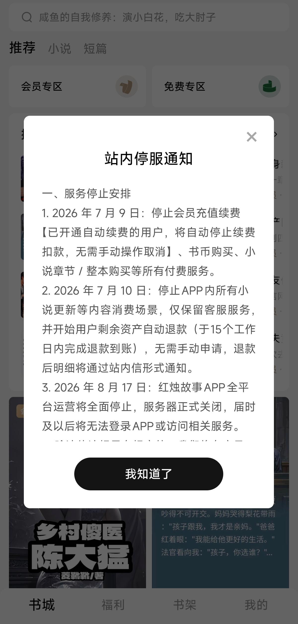 1787040753359494.jpg 红烛故事APP截图.jpg